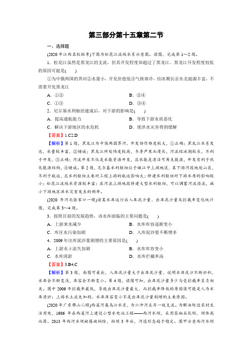 2022届新高考地理人教版一轮复习课时练习：流域的综合开发Word版含解析