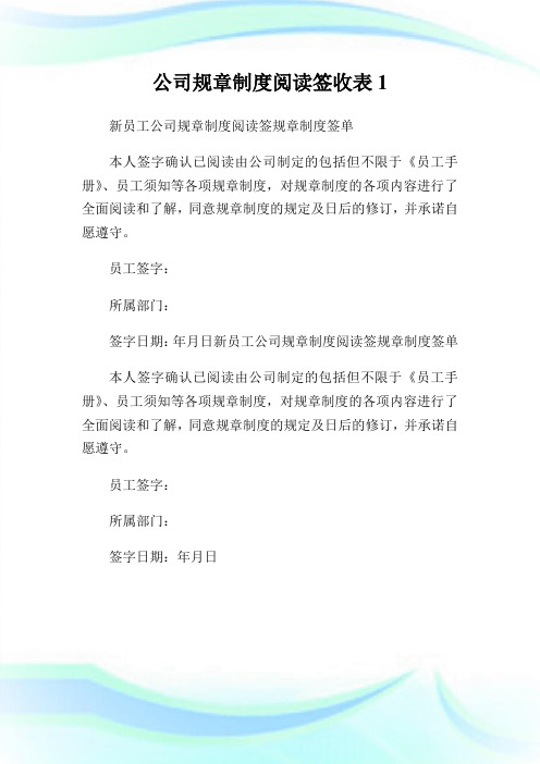 公司规章制度阅读签收表1.doc