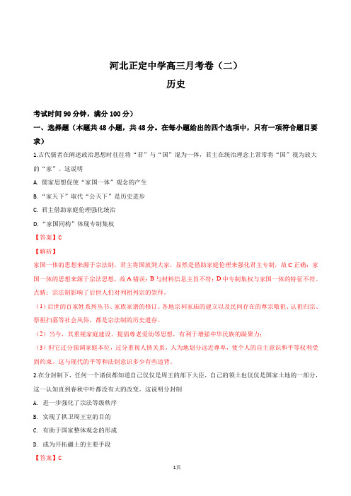 2019届河北省石家庄市正定中学高三上学期第二次(11月)月考历史试题(解析版) - 用于合并