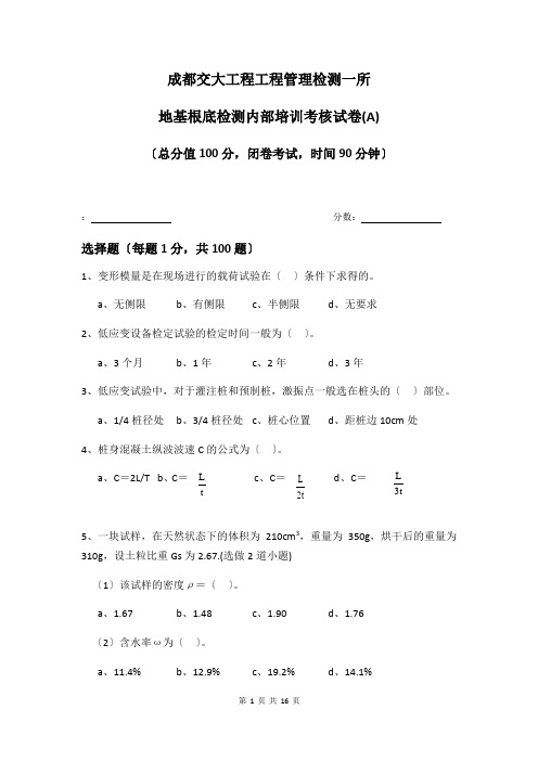 地基基础检测试卷A卷