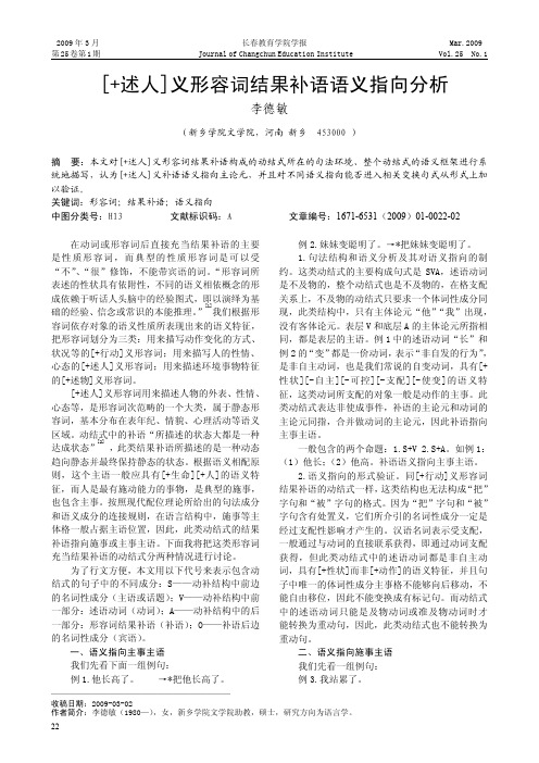 _述人_义形容词结果补语语义指向分析