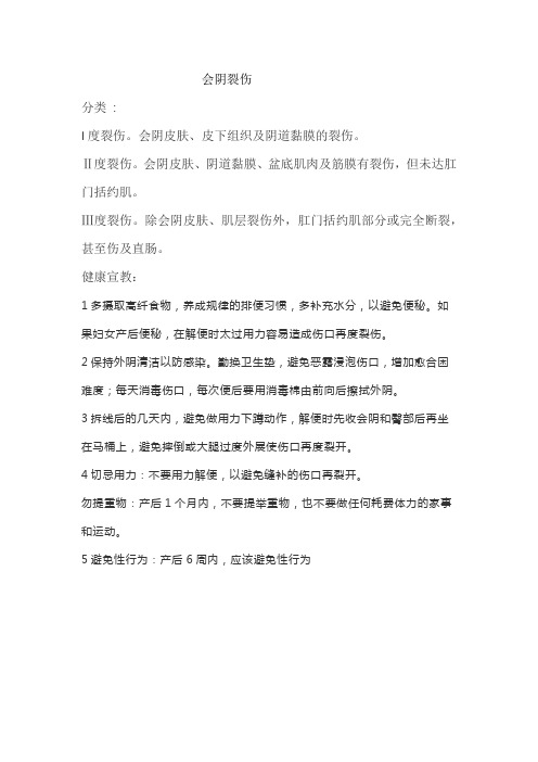 会阴裂伤