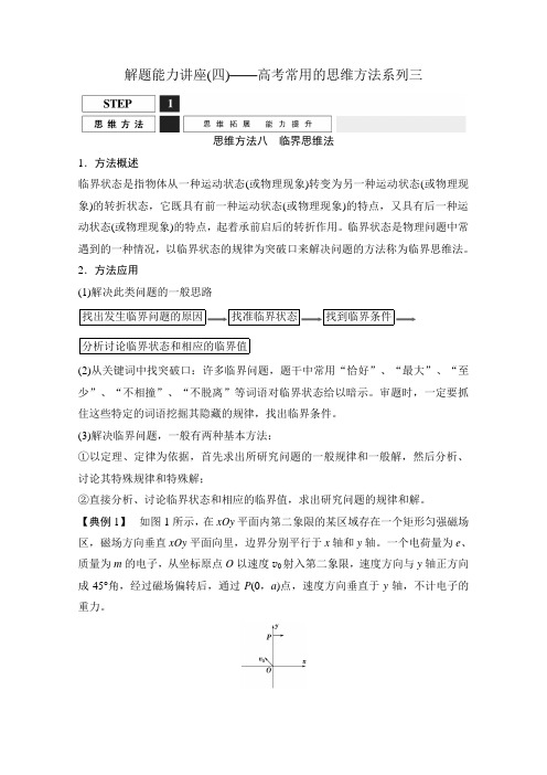 2016届高三物理一轮复习教案《解题能力讲座(4)——高考常用的思维方法系列三》(沪科版)