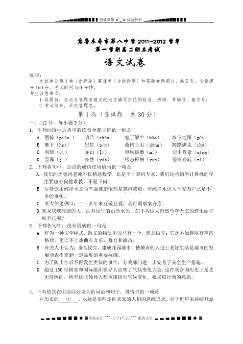 新疆乌鲁木齐八中11-12学年高二上学期期末考试语文