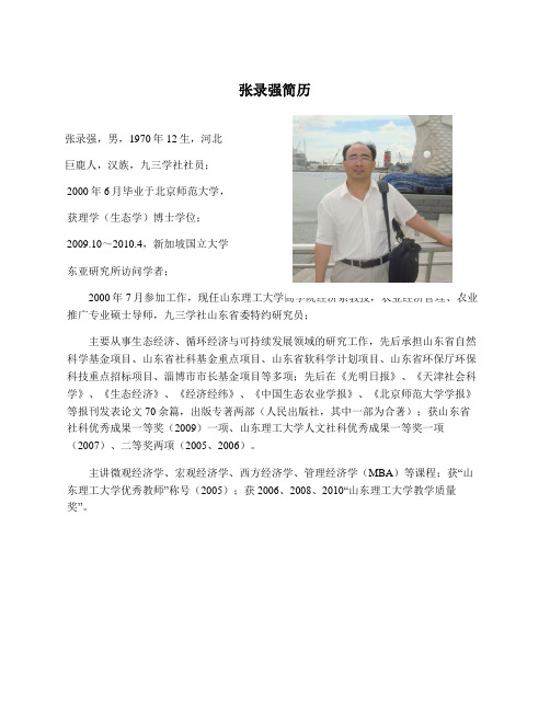 简 历 - 山东理工大学 商学院