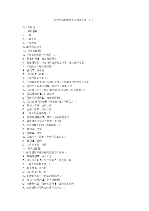 管理学原理配套复习题及答案