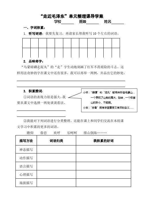 五年级上册语文第八单元整理课导学案