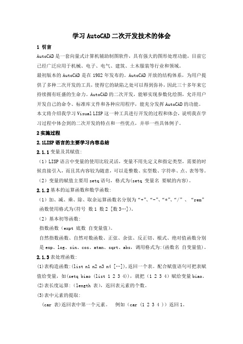 AutoCAD二次开发技术