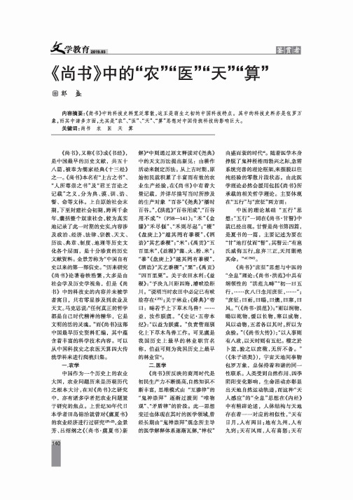《尚书》中的“农”“医”“天”“算”