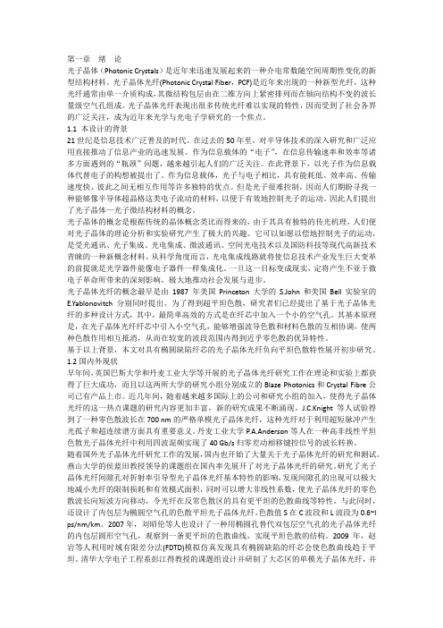 基于椭圆缺陷纤芯的光子晶体光纤负向平坦色散特性研究