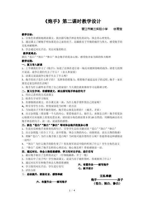 公开课《炮手》教学设计-林常宝doc