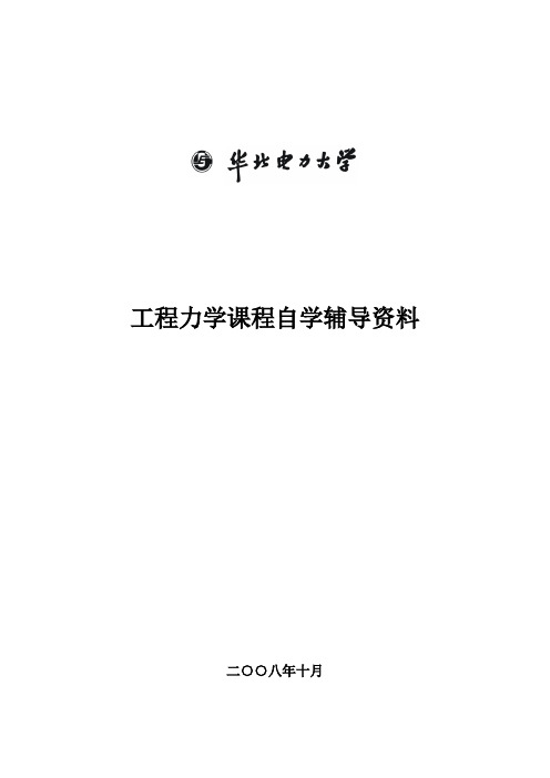 工程力学课程自学辅导资料