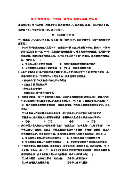 2019-2020年高二上学期三调考试 政治文试题 含答案