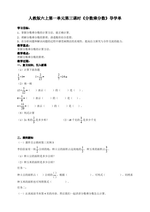 〖整理〗《人教版六上第一单元《分数乘整数》导学案》优秀教学教案3