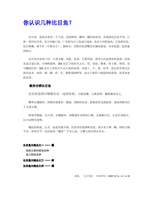 你认识几种比目鱼？