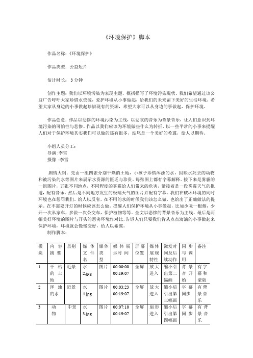 《环境保护》脚本