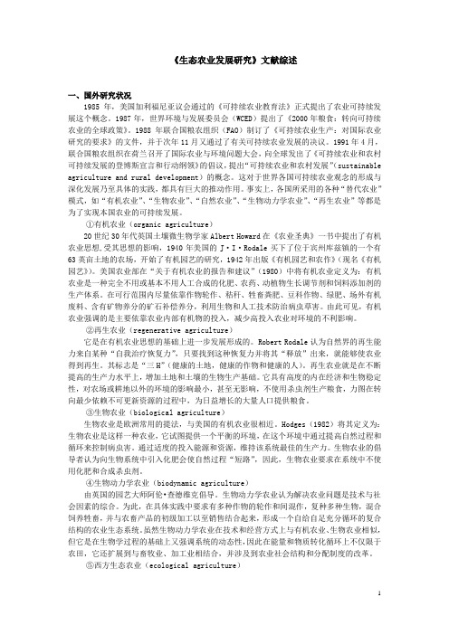 生态农业发展 的文献