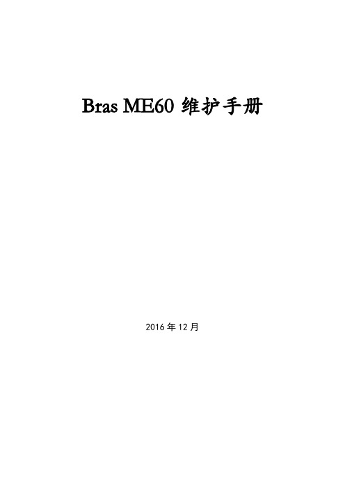 ME60维护手册