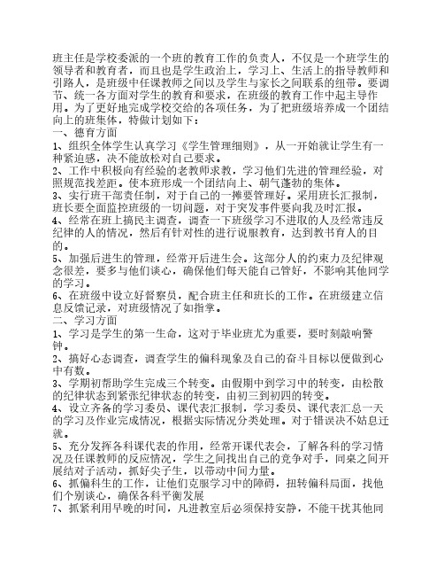 2011—2012学年度第一学期九年级班主任工作计划