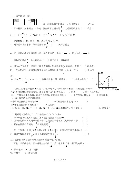 (完整版),新北师大版五年级数学下册期末试卷及答案,推荐文档
