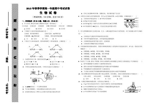生物必修3期中考试卷