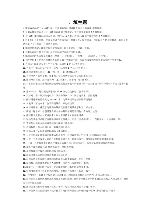 历史理论考试排球试题