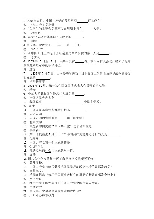 学习十七大知识竞赛决赛补充试题