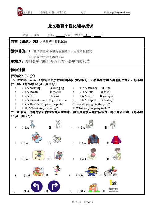 小学升初中英语试题