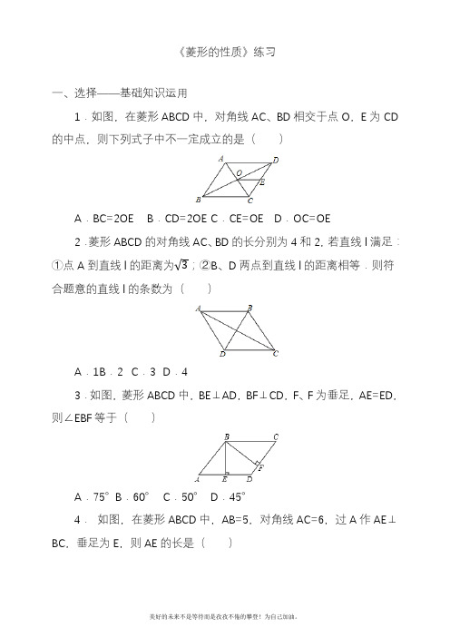 2020—2021年新人教版初中数学八年级下册菱形的性质练习题及答案精品试卷.docx