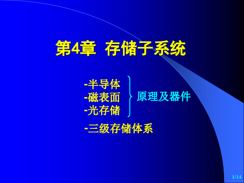 第4章 存储子系统[123页]