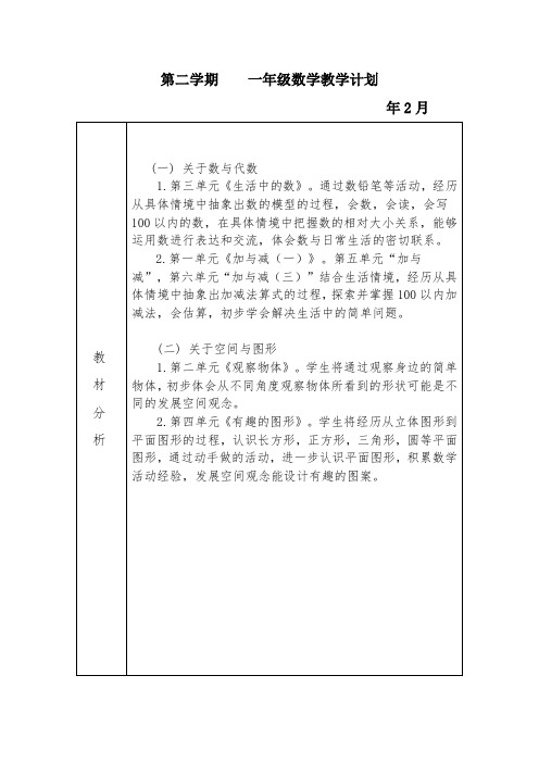 (完整版)北师大一年级下册数学教案全册