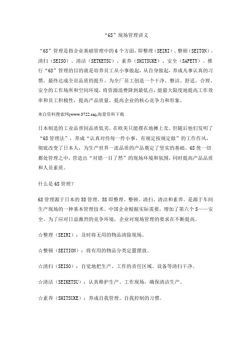 6S现场管理讲义(DOC 7页)
