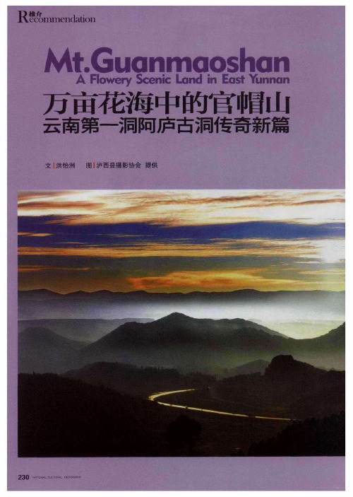 万亩花海中的官帽山：云南第一洞阿庐古洞传奇新篇