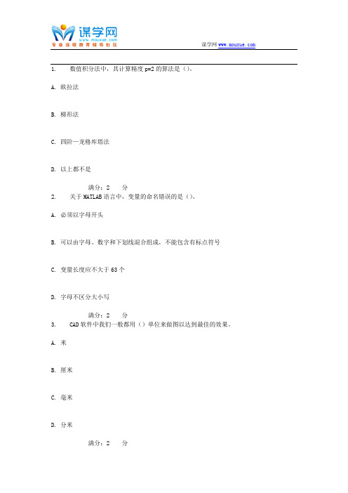 吉大17秋学期《控制系统数字仿真》在线作业一