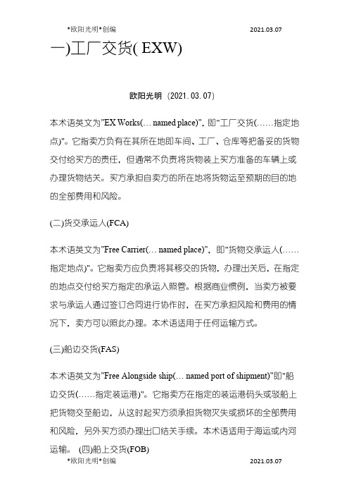 2021年十三种交货方式之欧阳学文创编