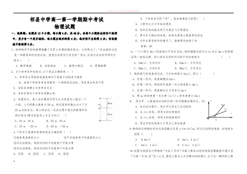 祁县中学高一第一学期期中考试物理试题