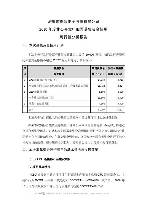 深圳市得润电子股份有限公司.pdf