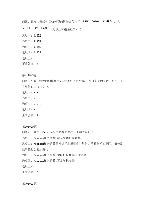 统计学全部题库