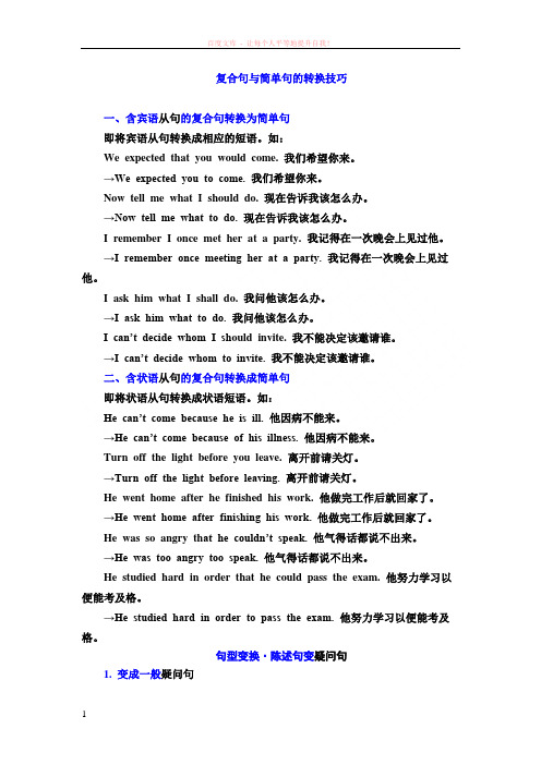 复合句与简单句的转换技巧 (1)