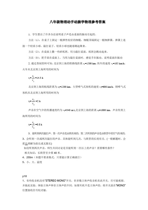 八年级物理动手动脑学物理参考答案