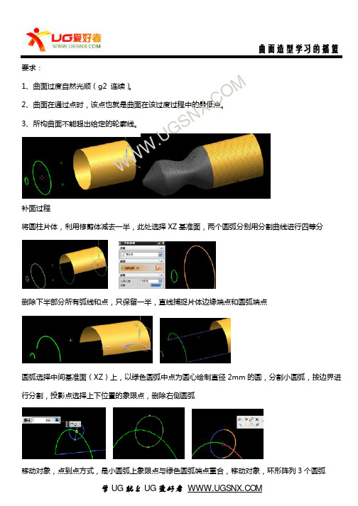 UG曲面做法案例-第3例