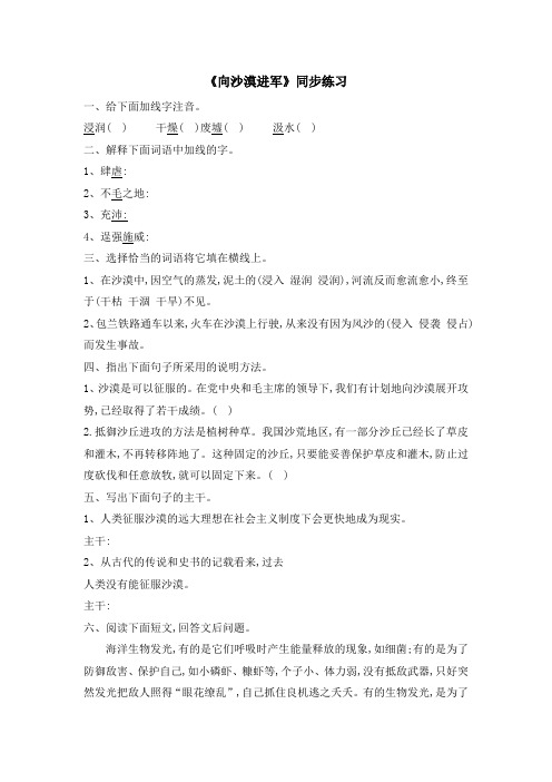 鲁教版语文七年级上册 第19课《向沙漠进军》同步练习