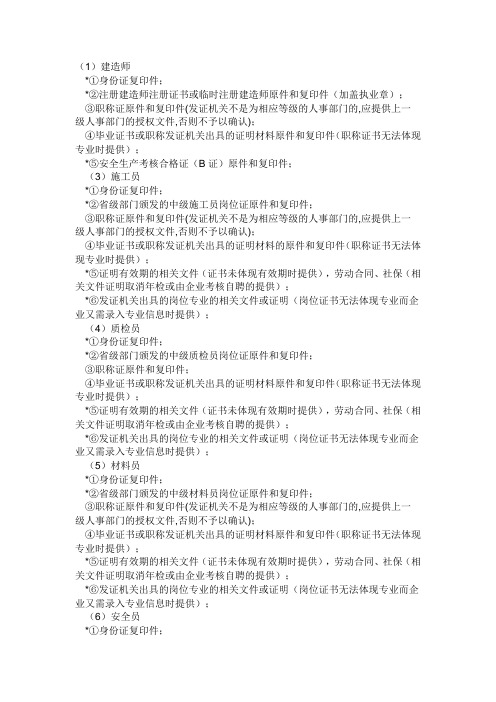 分表4：建筑企业三类人员管理档案内容