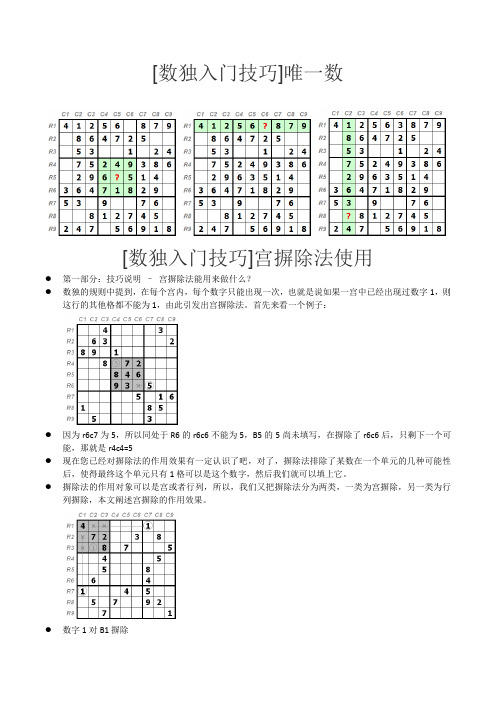 数独技巧