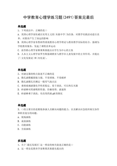 2018年初中教育心理模拟练习题24