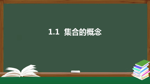 新高考高中数学必修一全套精品课件