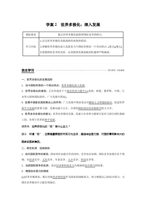 9.2世界多极化：深入发展学案含答案