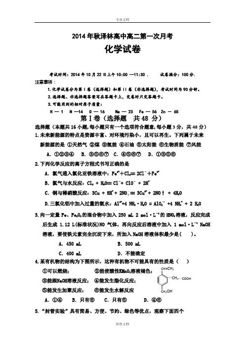 湖北省鄂州市泽林镇泽林中学2014-2015学年高二上学期第一次月考化学试卷