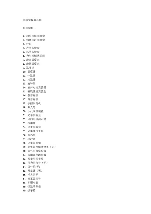 小学科学实验登记表