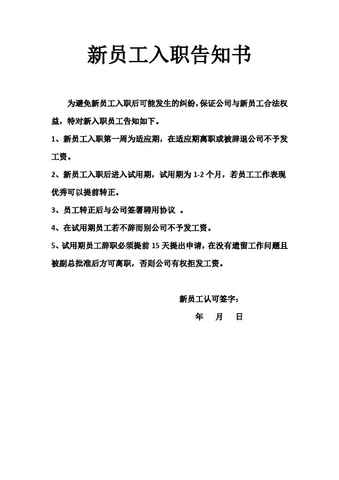 新员工入职告知书